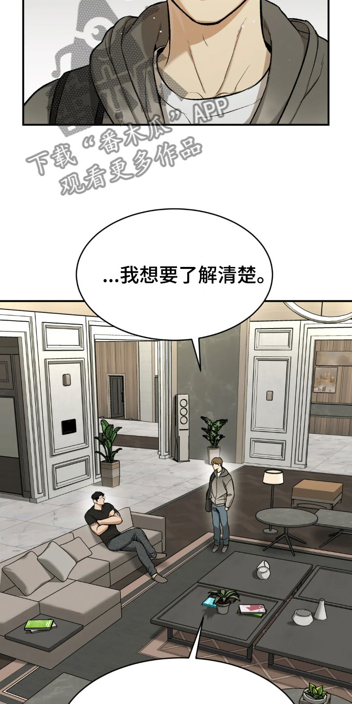 《危险遭遇》漫画最新章节第15章：送上门免费下拉式在线观看章节第【4】张图片