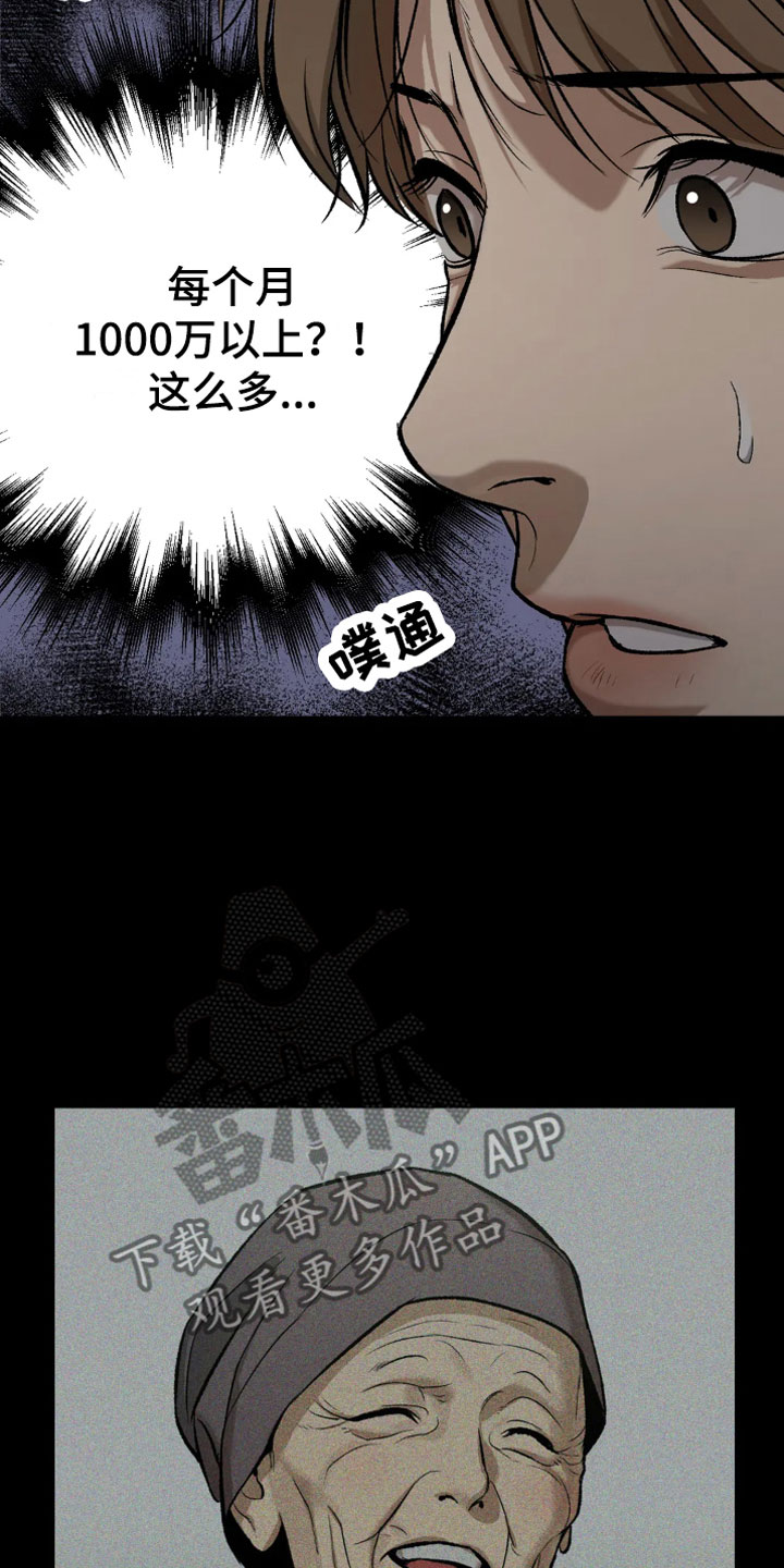 《危险遭遇》漫画最新章节第16章：我需要钱免费下拉式在线观看章节第【15】张图片