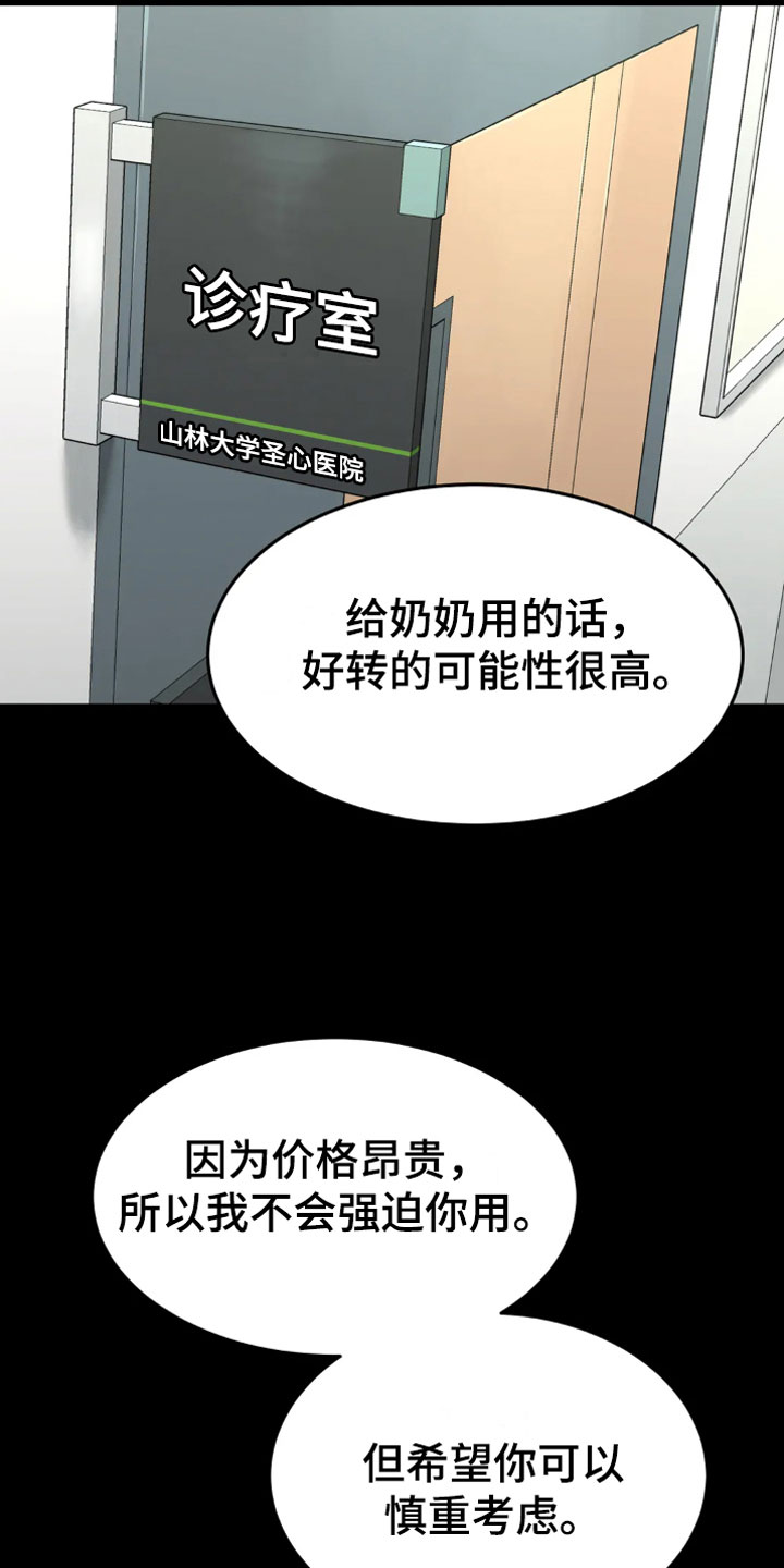 《危险遭遇》漫画最新章节第16章：我需要钱免费下拉式在线观看章节第【19】张图片