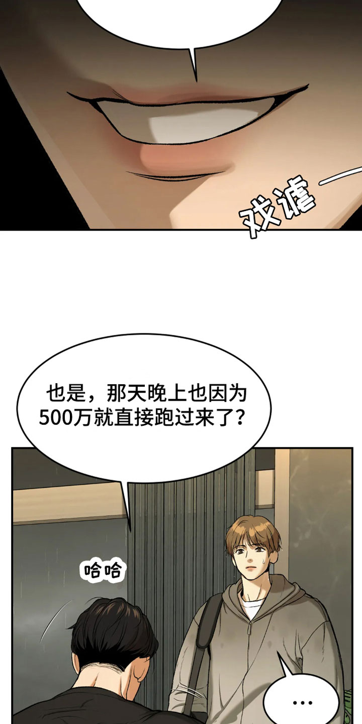 【危险遭遇】漫画-（第16章：我需要钱）章节漫画下拉式图片-20.jpg