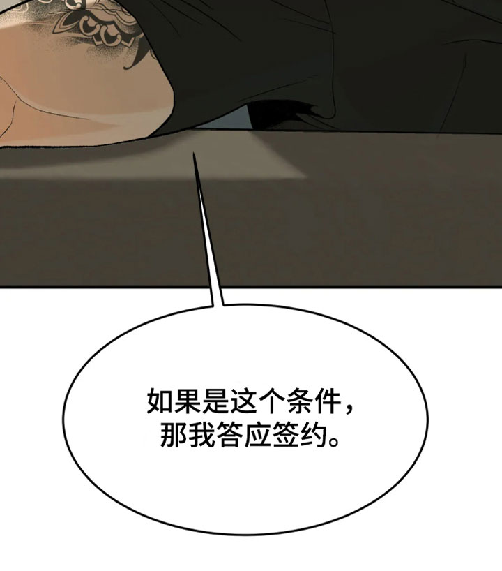 《危险遭遇》漫画最新章节第16章：我需要钱免费下拉式在线观看章节第【12】张图片