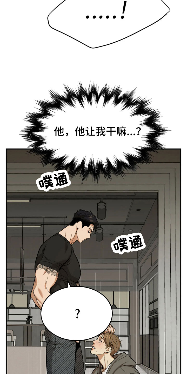 《危险遭遇》漫画最新章节第17章：合约成立免费下拉式在线观看章节第【21】张图片