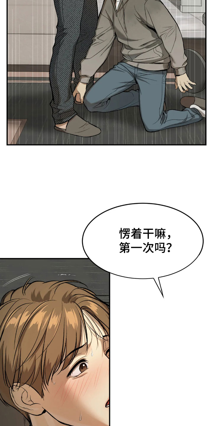 【危险遭遇】漫画-（第17章：合约成立）章节漫画下拉式图片-12.jpg