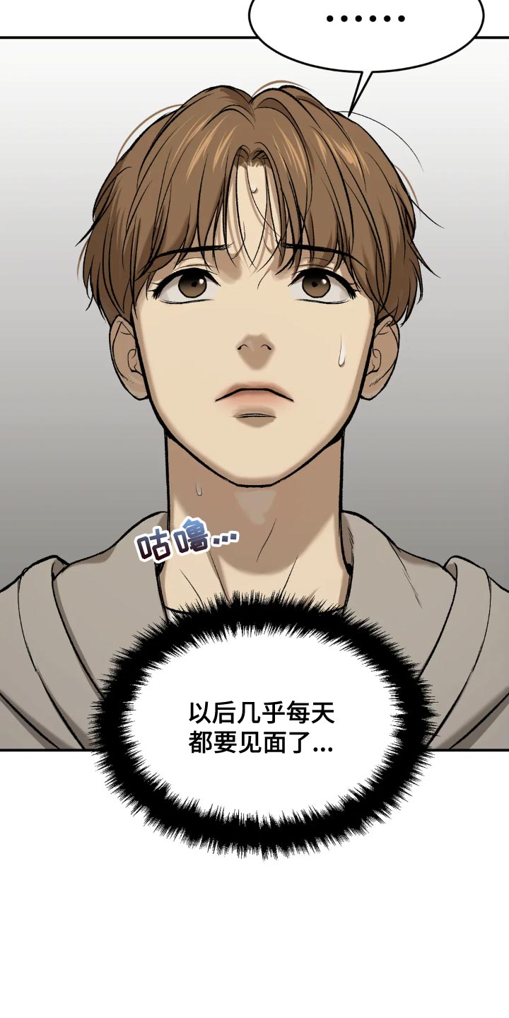 《危险遭遇》漫画最新章节第18章：小心身体免费下拉式在线观看章节第【12】张图片