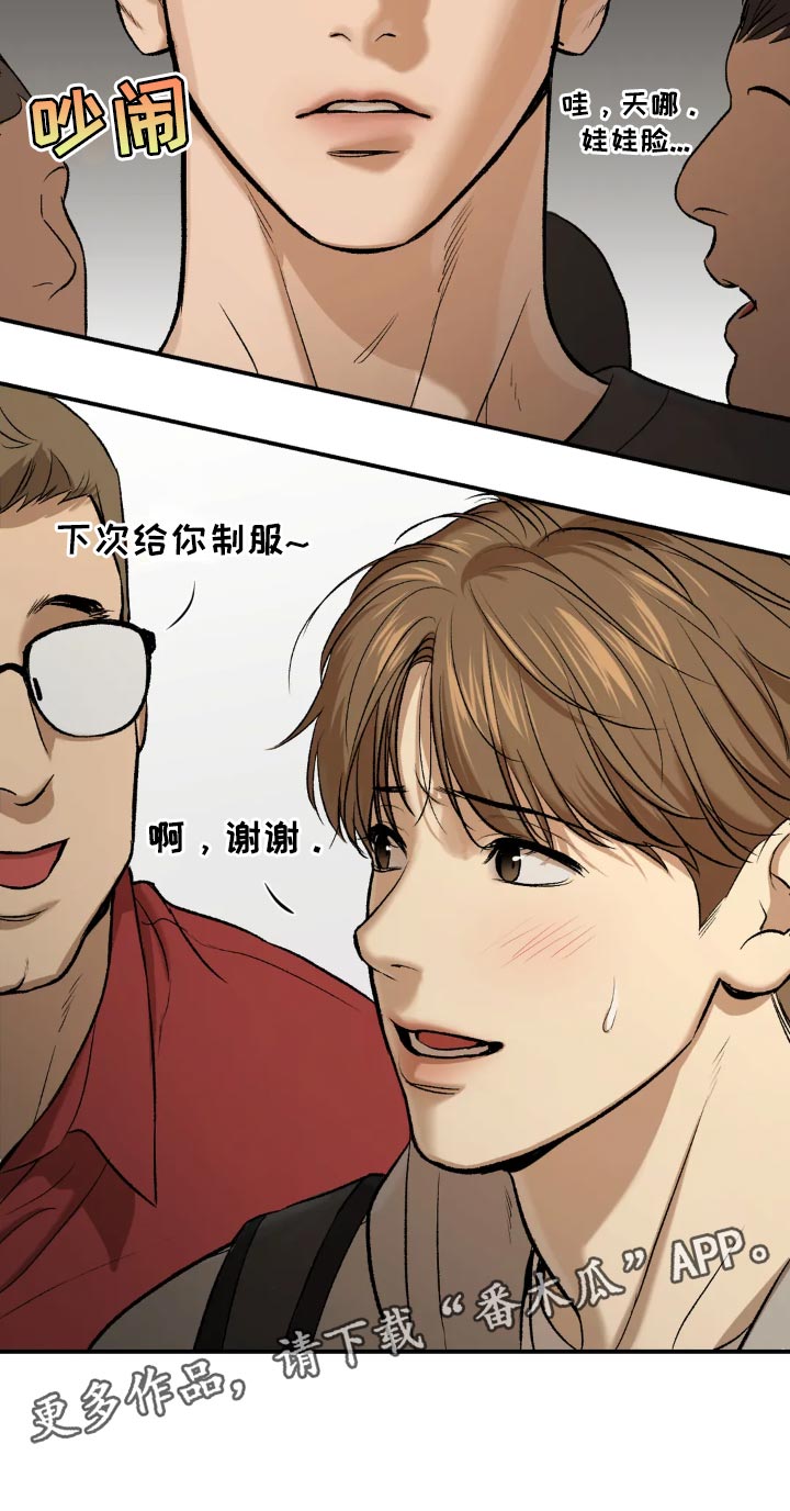 《危险遭遇》漫画最新章节第18章：小心身体免费下拉式在线观看章节第【1】张图片