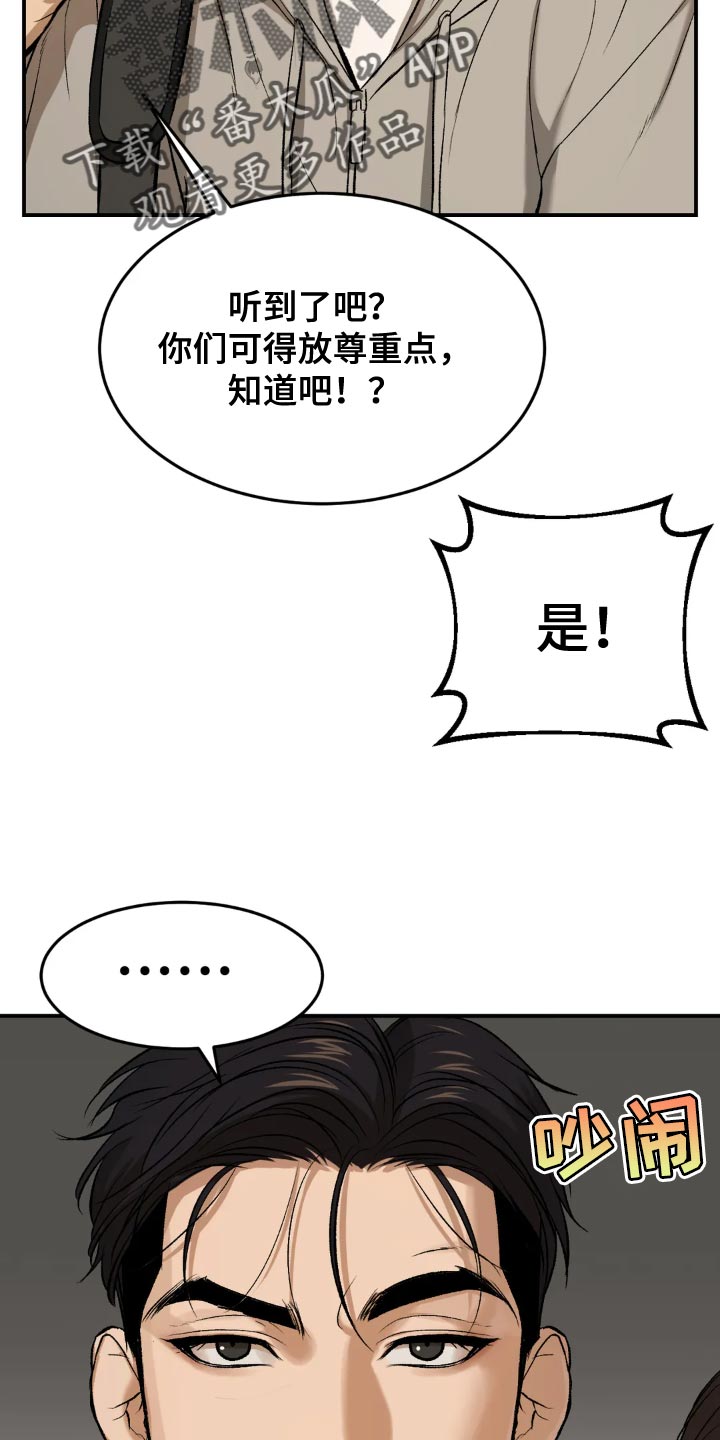 《危险遭遇》漫画最新章节第18章：小心身体免费下拉式在线观看章节第【2】张图片