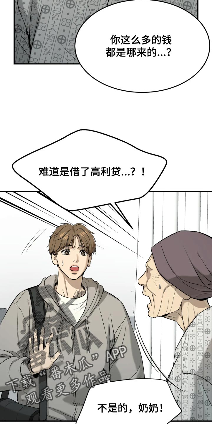 《危险遭遇》漫画最新章节第18章：小心身体免费下拉式在线观看章节第【29】张图片