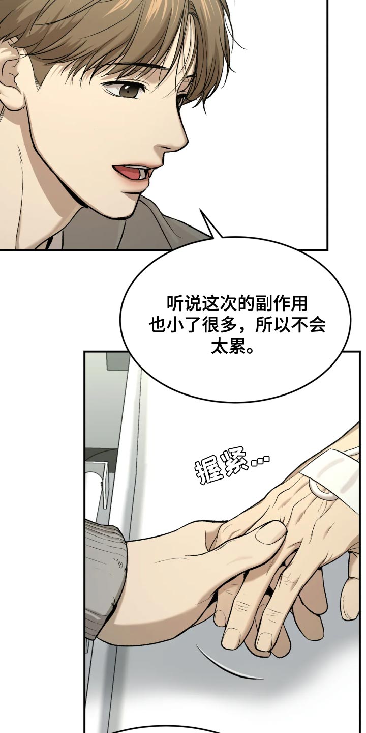 《危险遭遇》漫画最新章节第18章：小心身体免费下拉式在线观看章节第【31】张图片