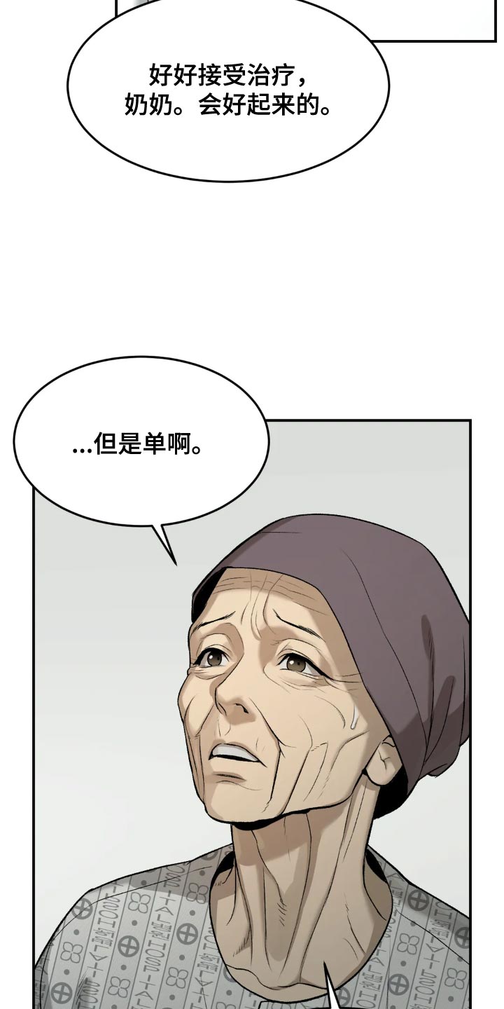 《危险遭遇》漫画最新章节第18章：小心身体免费下拉式在线观看章节第【30】张图片