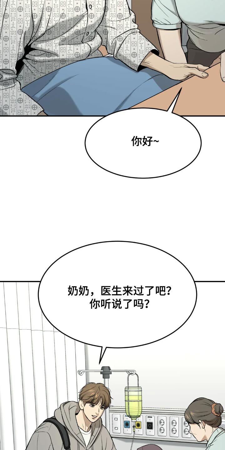 《危险遭遇》漫画最新章节第18章：小心身体免费下拉式在线观看章节第【33】张图片