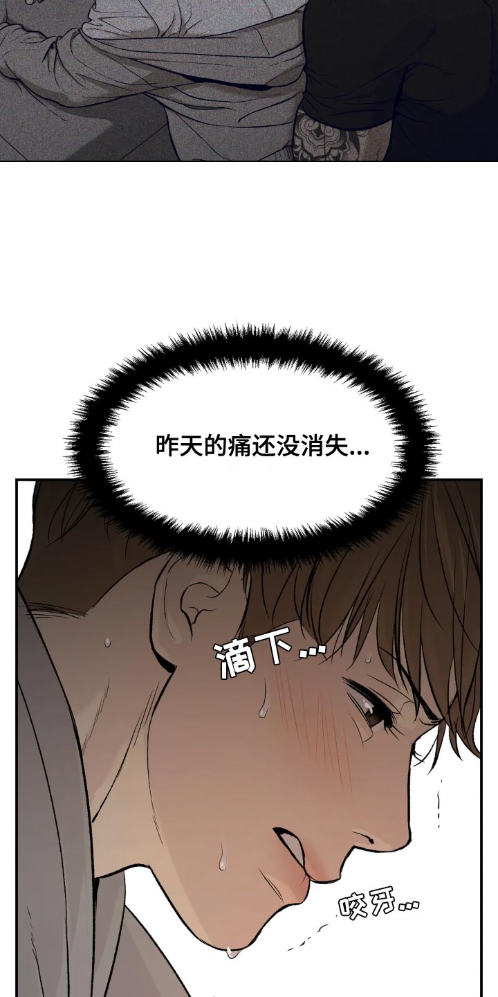 《危险遭遇》漫画最新章节第18章：小心身体免费下拉式在线观看章节第【22】张图片