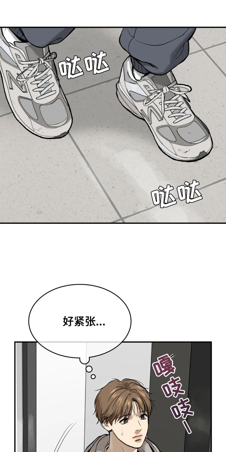 《危险遭遇》漫画最新章节第18章：小心身体免费下拉式在线观看章节第【16】张图片