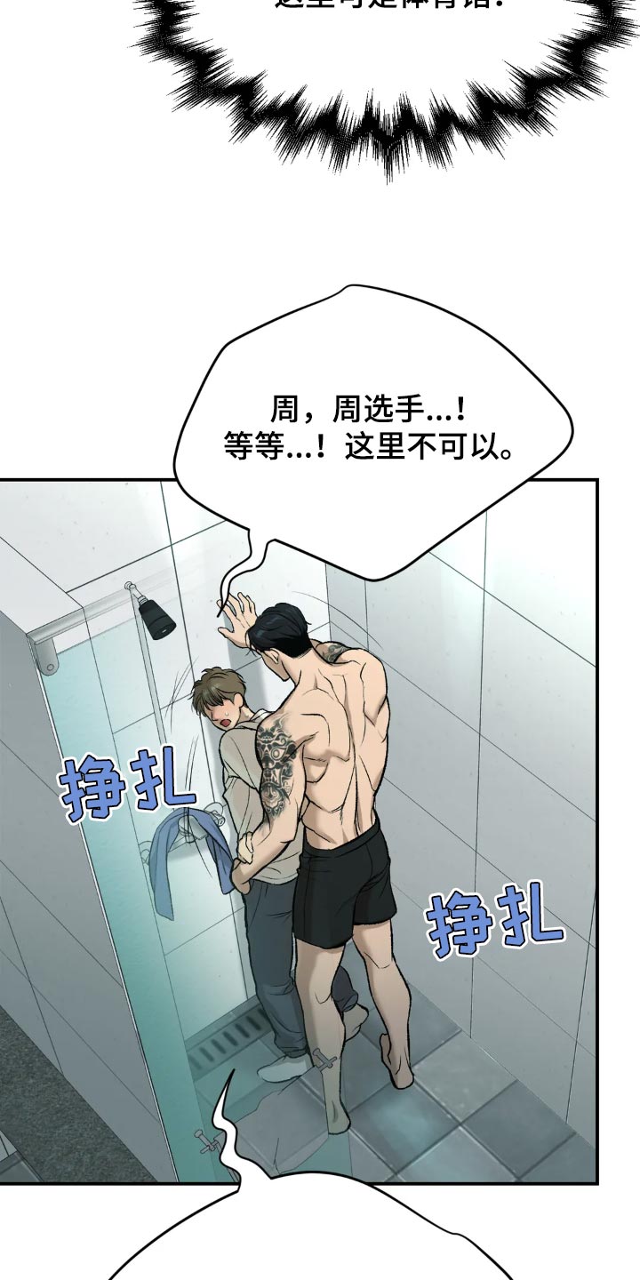 《危险遭遇》漫画最新章节第19章：住手！免费下拉式在线观看章节第【8】张图片