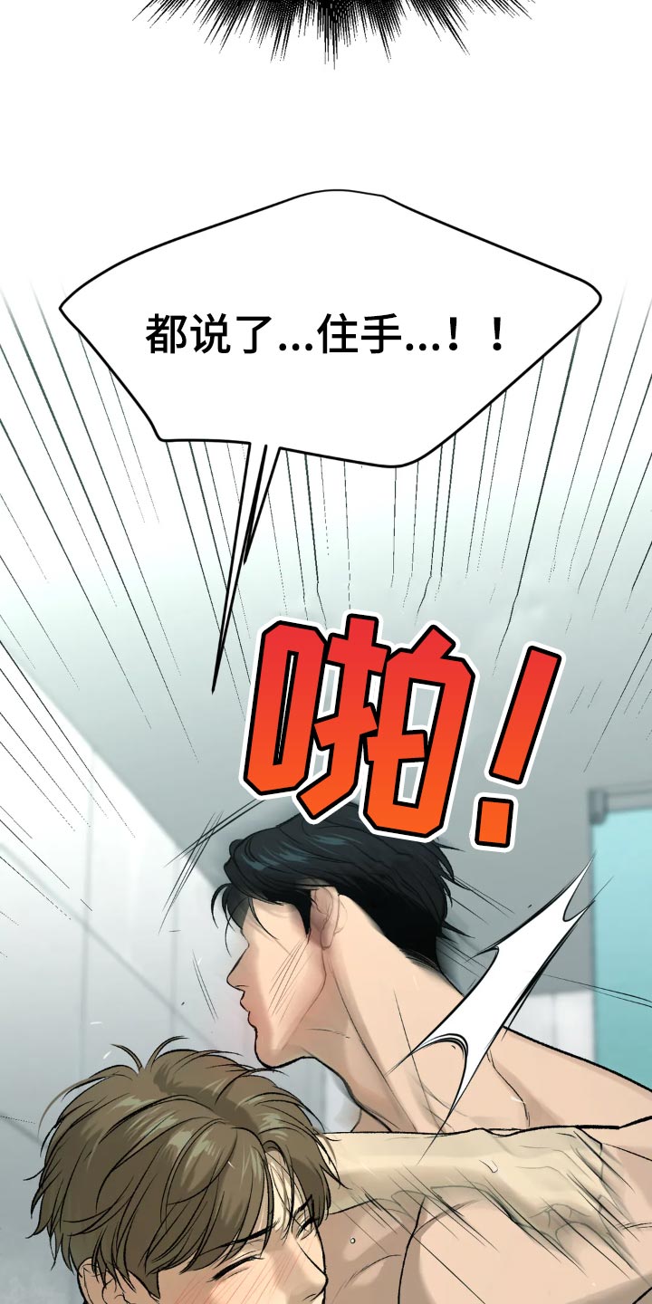 【危险遭遇】漫画-（第19章：住手！）章节漫画下拉式图片-37.jpg