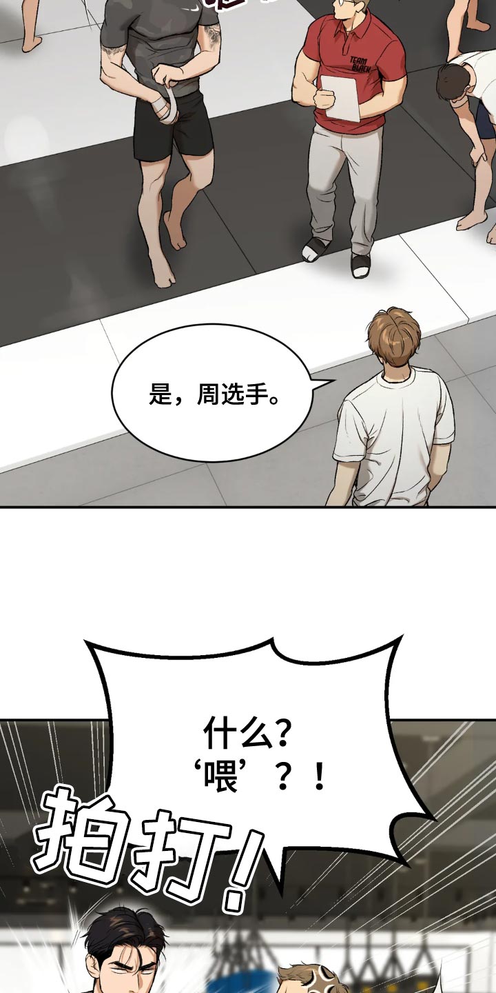 【危险遭遇】漫画-（第19章：住手！）章节漫画下拉式图片-20.jpg