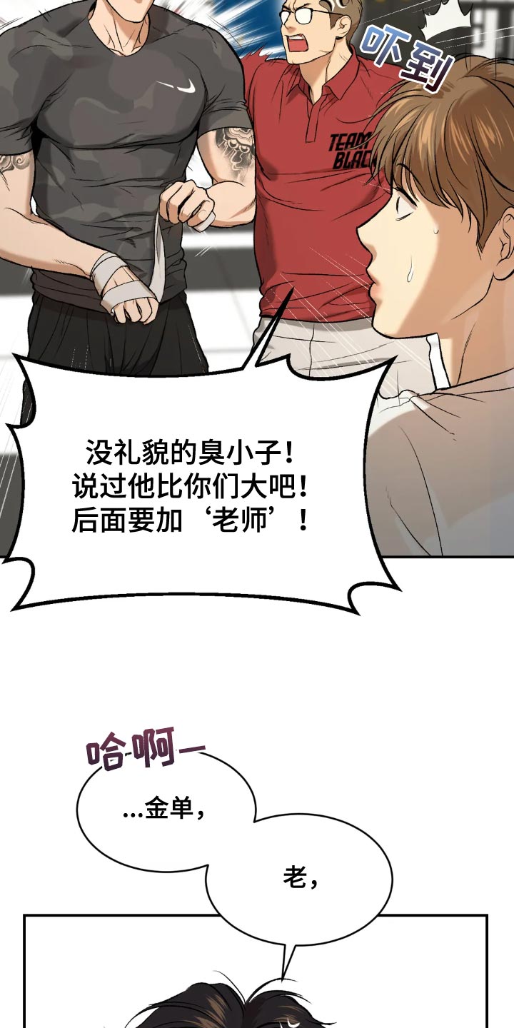 《危险遭遇》漫画最新章节第19章：住手！免费下拉式在线观看章节第【20】张图片