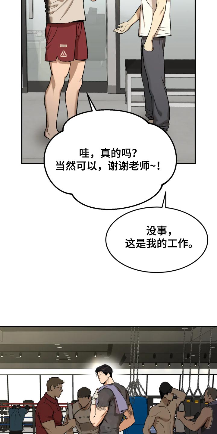 《危险遭遇》漫画最新章节第19章：住手！免费下拉式在线观看章节第【27】张图片