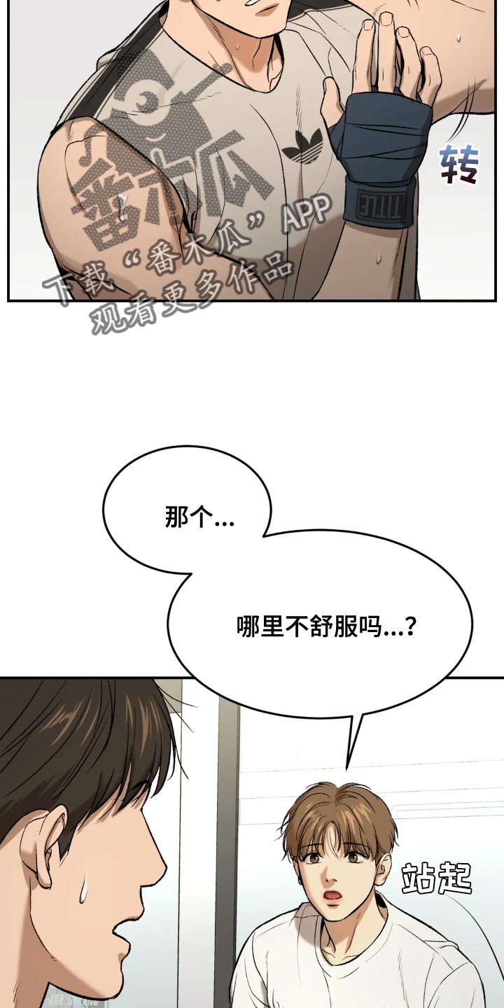 【危险遭遇】漫画-（第19章：住手！）章节漫画下拉式图片-11.jpg