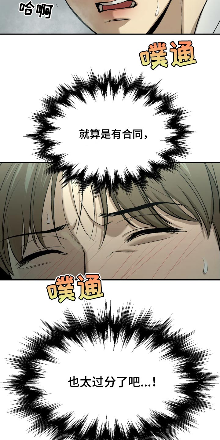 【危险遭遇】漫画-（第19章：住手！）章节漫画下拉式图片-36.jpg