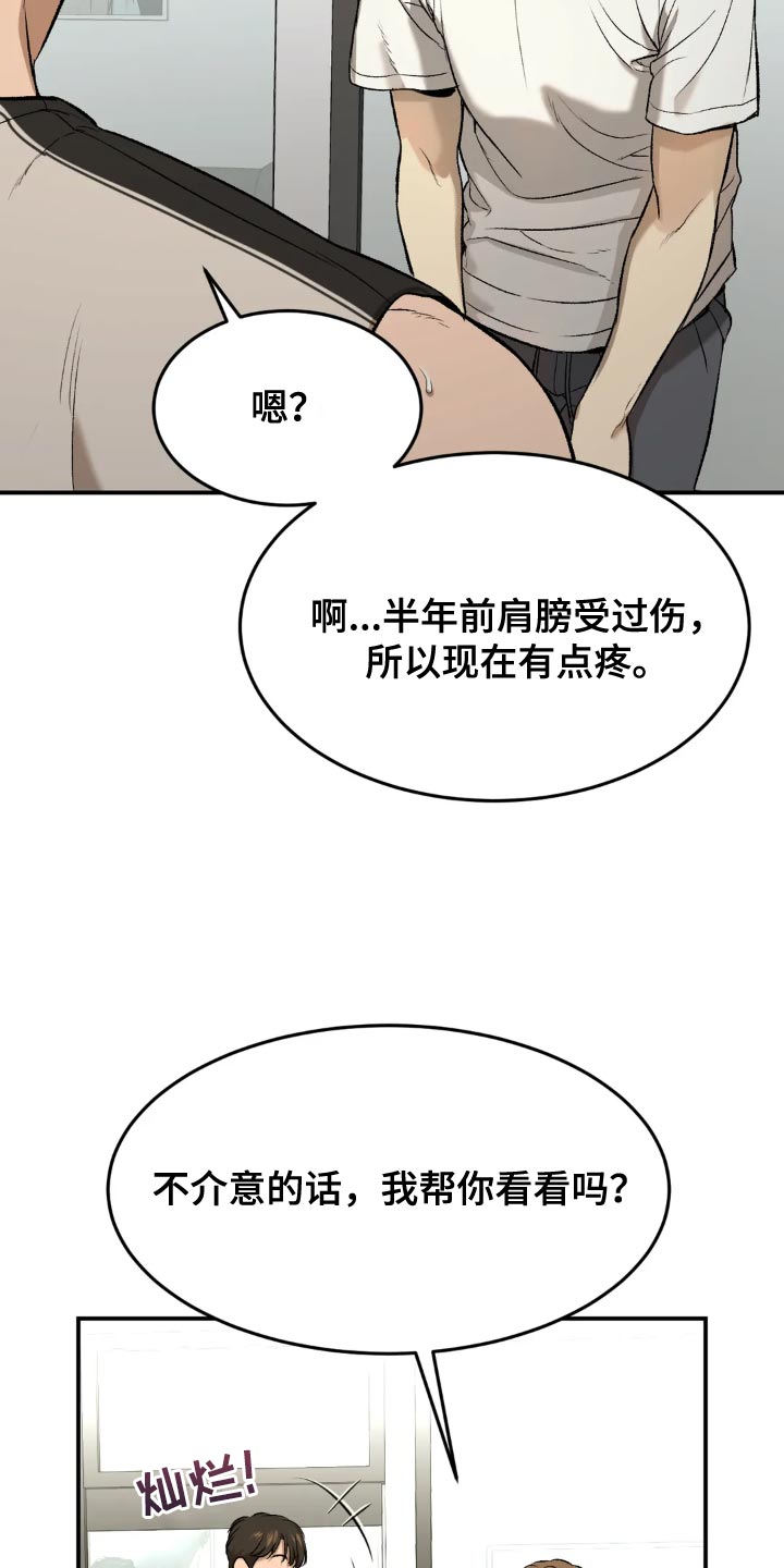 《危险遭遇》漫画最新章节第19章：住手！免费下拉式在线观看章节第【29】张图片