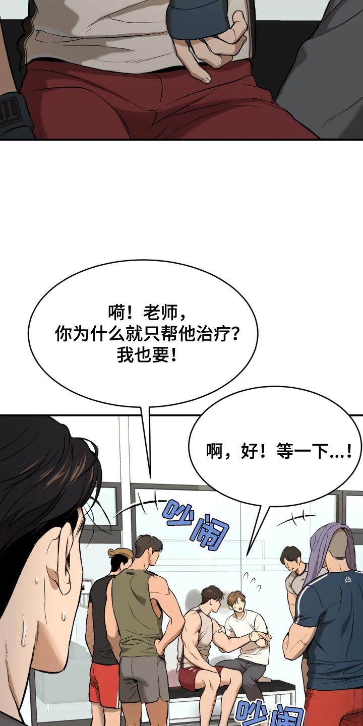 《危险遭遇》漫画最新章节第19章：住手！免费下拉式在线观看章节第【24】张图片