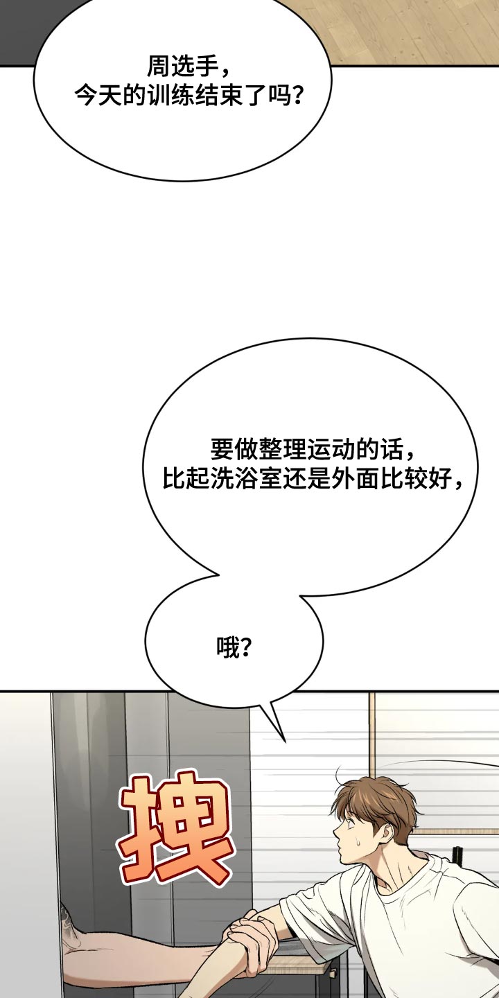 《危险遭遇》漫画最新章节第19章：住手！免费下拉式在线观看章节第【16】张图片