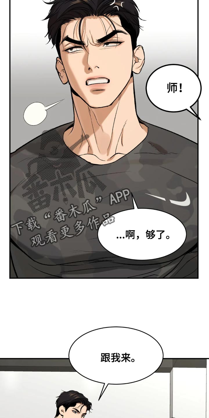 《危险遭遇》漫画最新章节第19章：住手！免费下拉式在线观看章节第【19】张图片