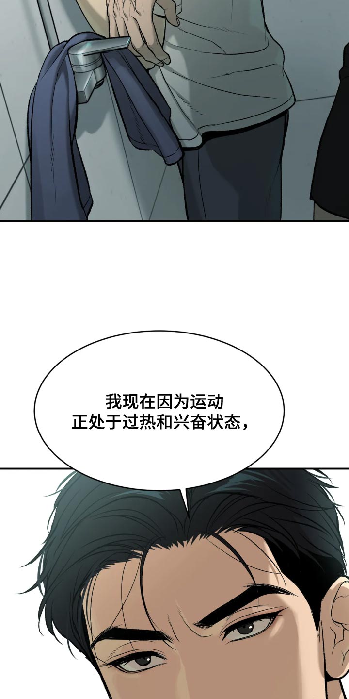 【危险遭遇】漫画-（第19章：住手！）章节漫画下拉式图片-28.jpg