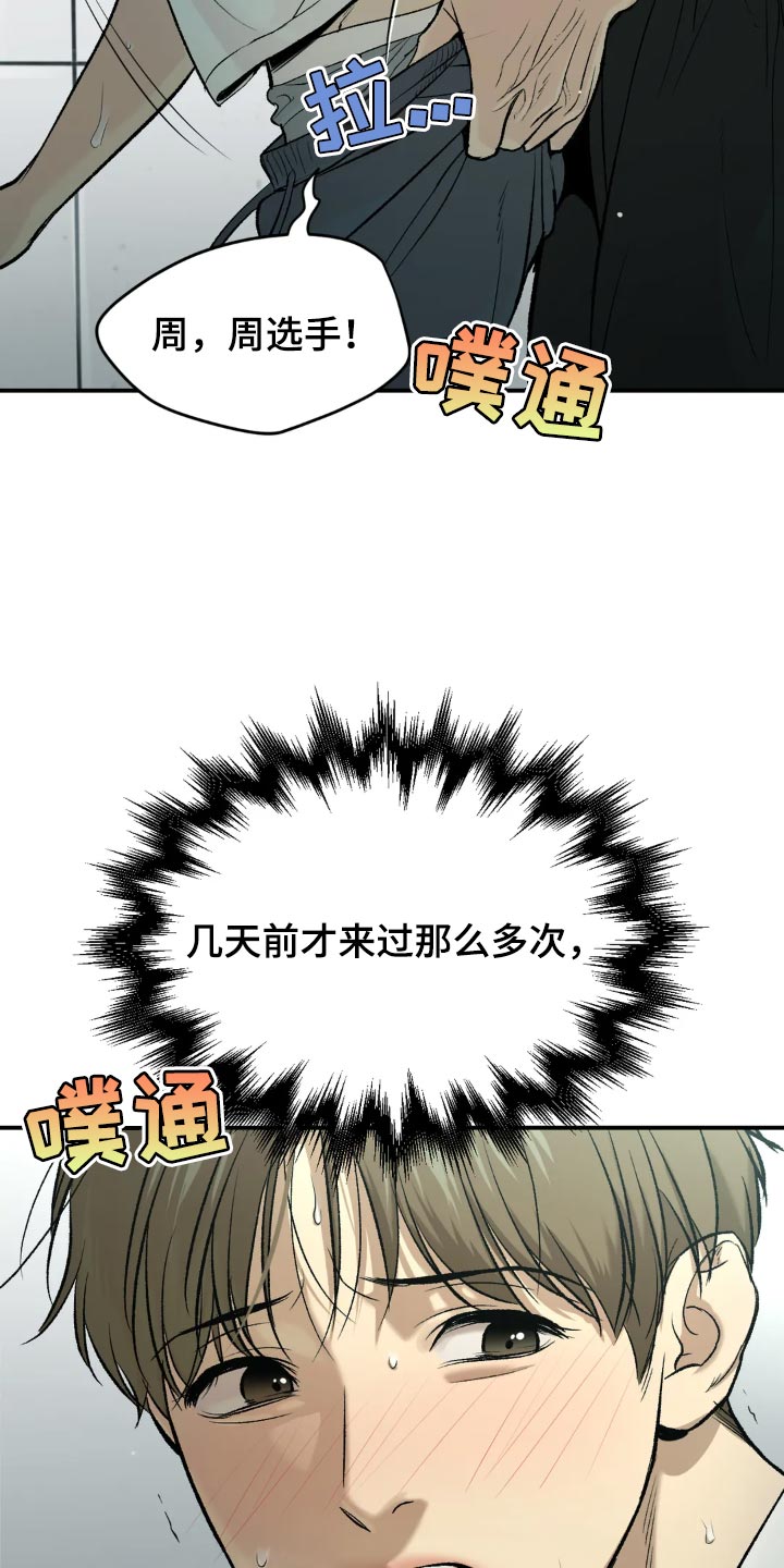 《危险遭遇》漫画最新章节第19章：住手！免费下拉式在线观看章节第【6】张图片