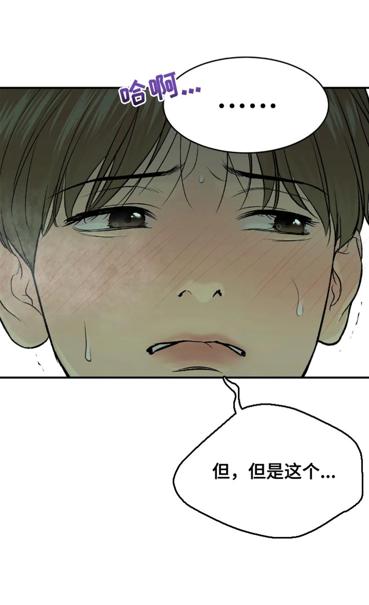 《危险遭遇》漫画最新章节第20章：不理解免费下拉式在线观看章节第【1】张图片