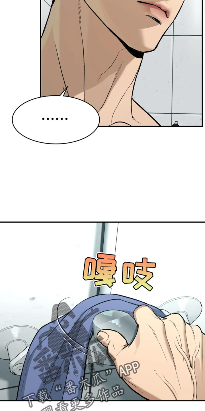 《危险遭遇》漫画最新章节第21章：不被发现就可以免费下拉式在线观看章节第【13】张图片