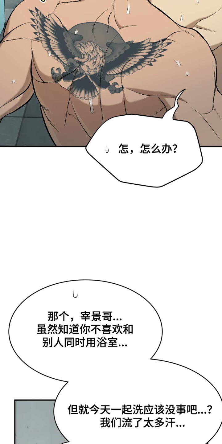 《危险遭遇》漫画最新章节第21章：不被发现就可以免费下拉式在线观看章节第【16】张图片