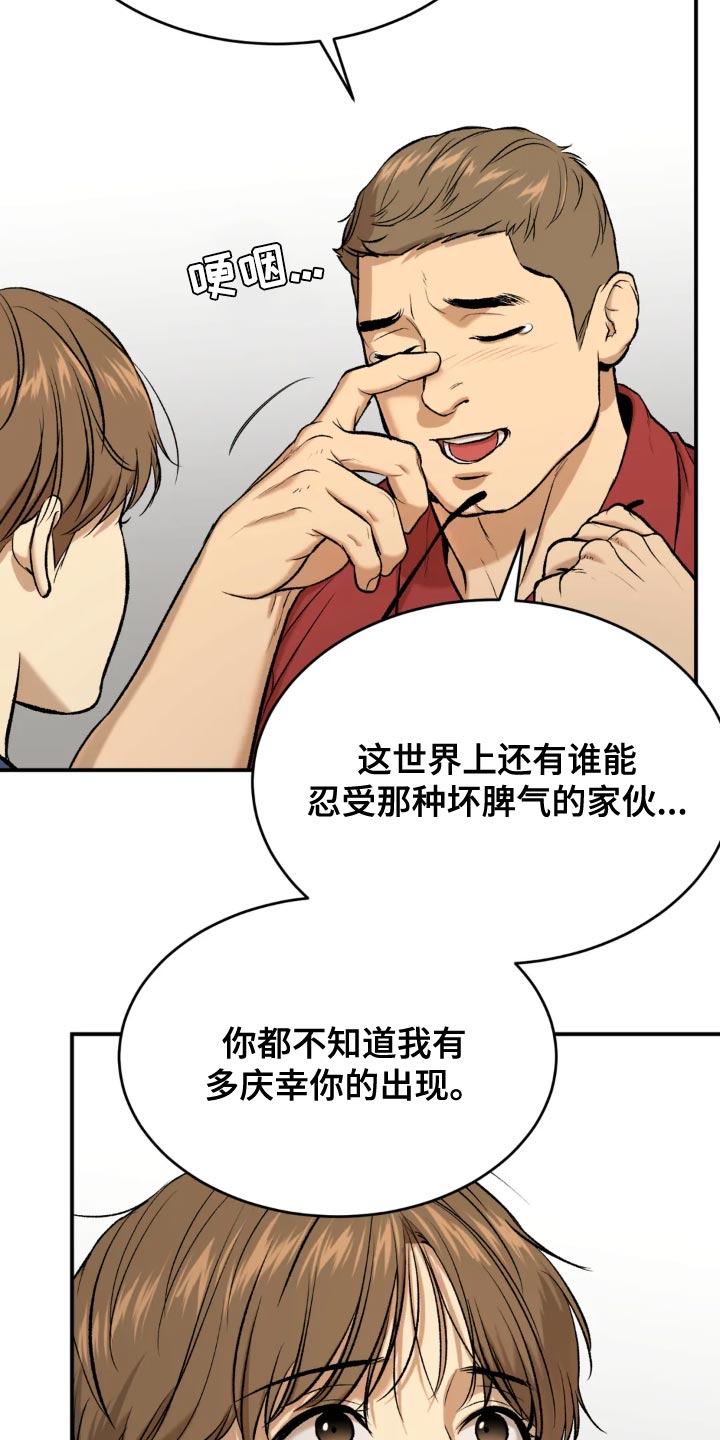 《危险遭遇》漫画最新章节第23章：欢迎仪式免费下拉式在线观看章节第【22】张图片