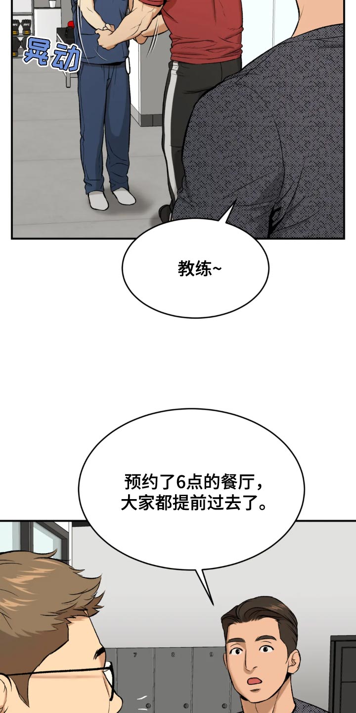 《危险遭遇》漫画最新章节第23章：欢迎仪式免费下拉式在线观看章节第【20】张图片