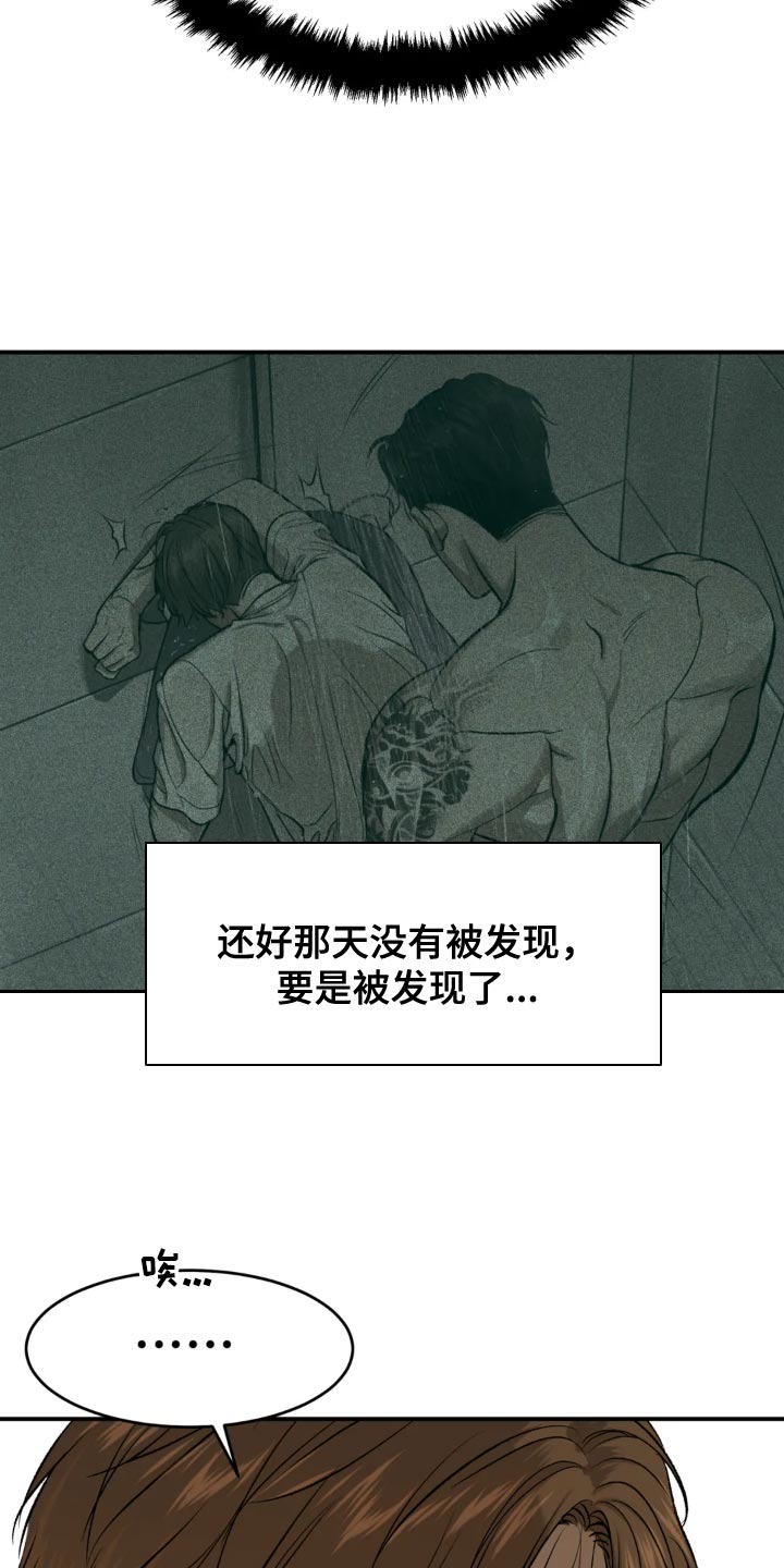 《危险遭遇》漫画最新章节第23章：欢迎仪式免费下拉式在线观看章节第【2】张图片