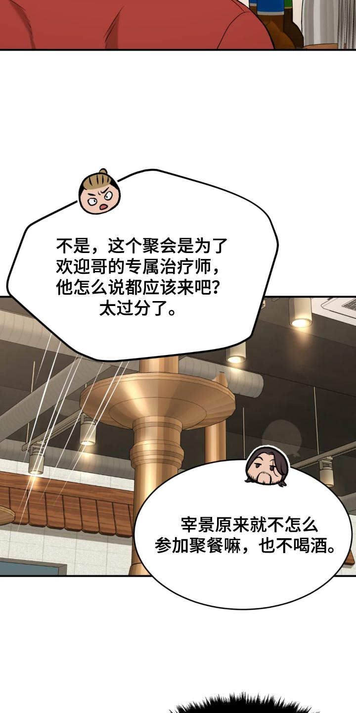 《危险遭遇》漫画最新章节第23章：欢迎仪式免费下拉式在线观看章节第【4】张图片