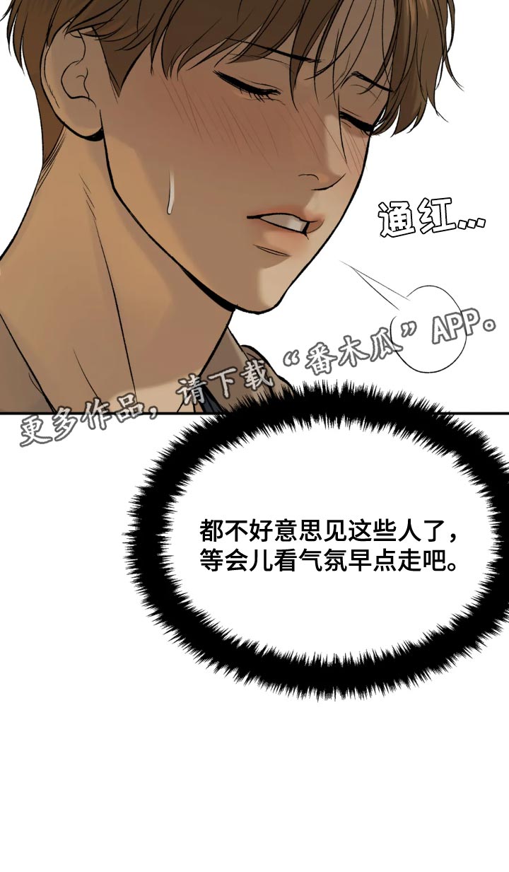 《危险遭遇》漫画最新章节第23章：欢迎仪式免费下拉式在线观看章节第【1】张图片