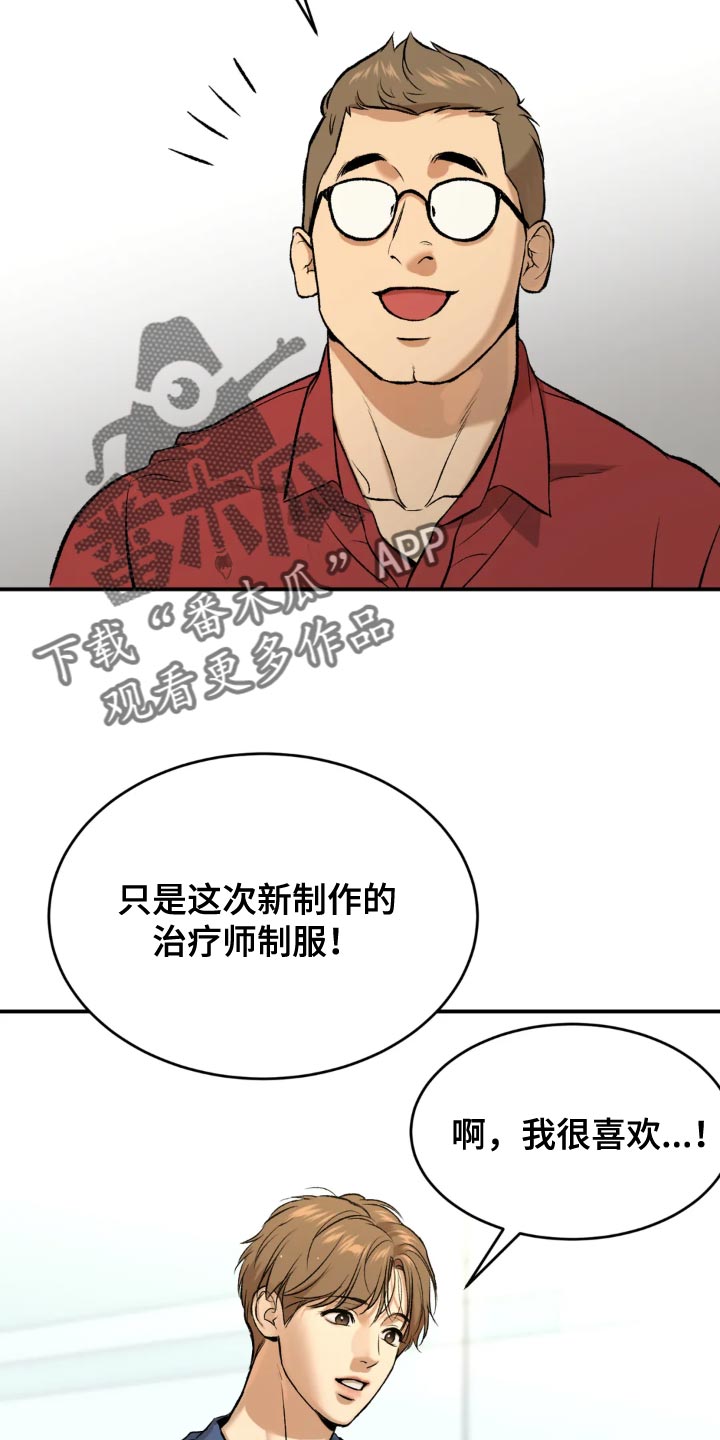 《危险遭遇》漫画最新章节第23章：欢迎仪式免费下拉式在线观看章节第【25】张图片