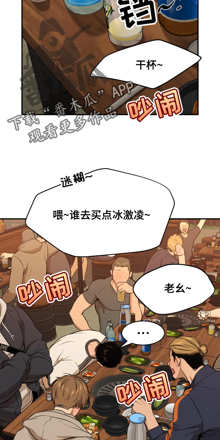 《危险遭遇》漫画最新章节第25章：酒醉免费下拉式在线观看章节第【23】张图片