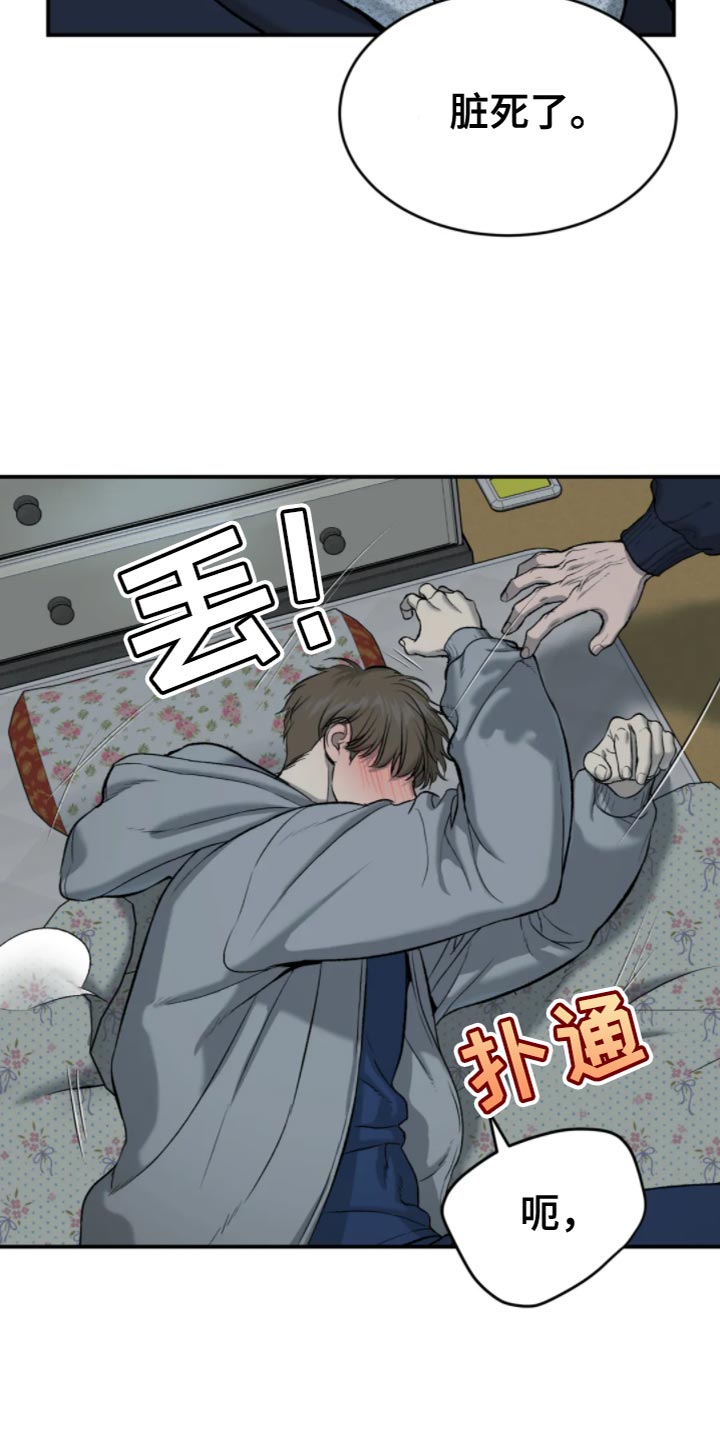 《危险遭遇》漫画最新章节第26章：忍无可忍免费下拉式在线观看章节第【15】张图片