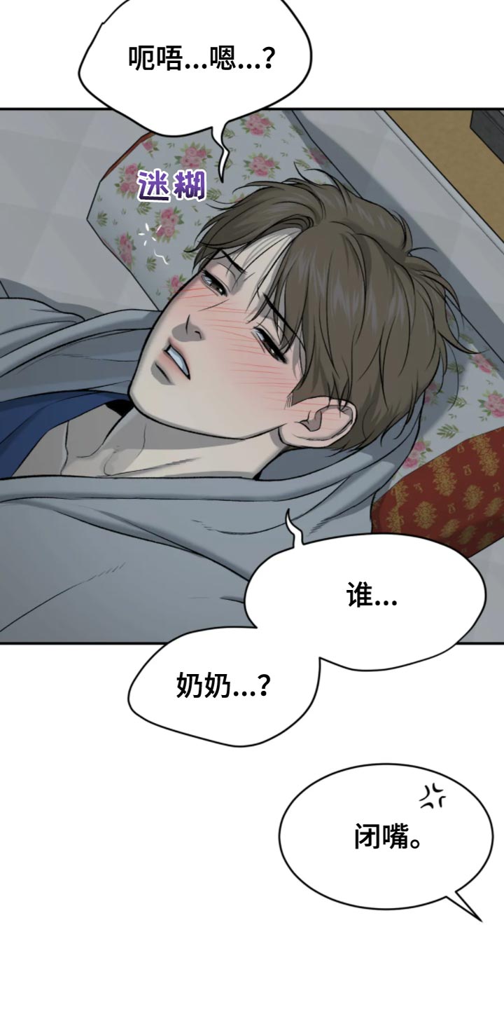 《危险遭遇》漫画最新章节第26章：忍无可忍免费下拉式在线观看章节第【9】张图片