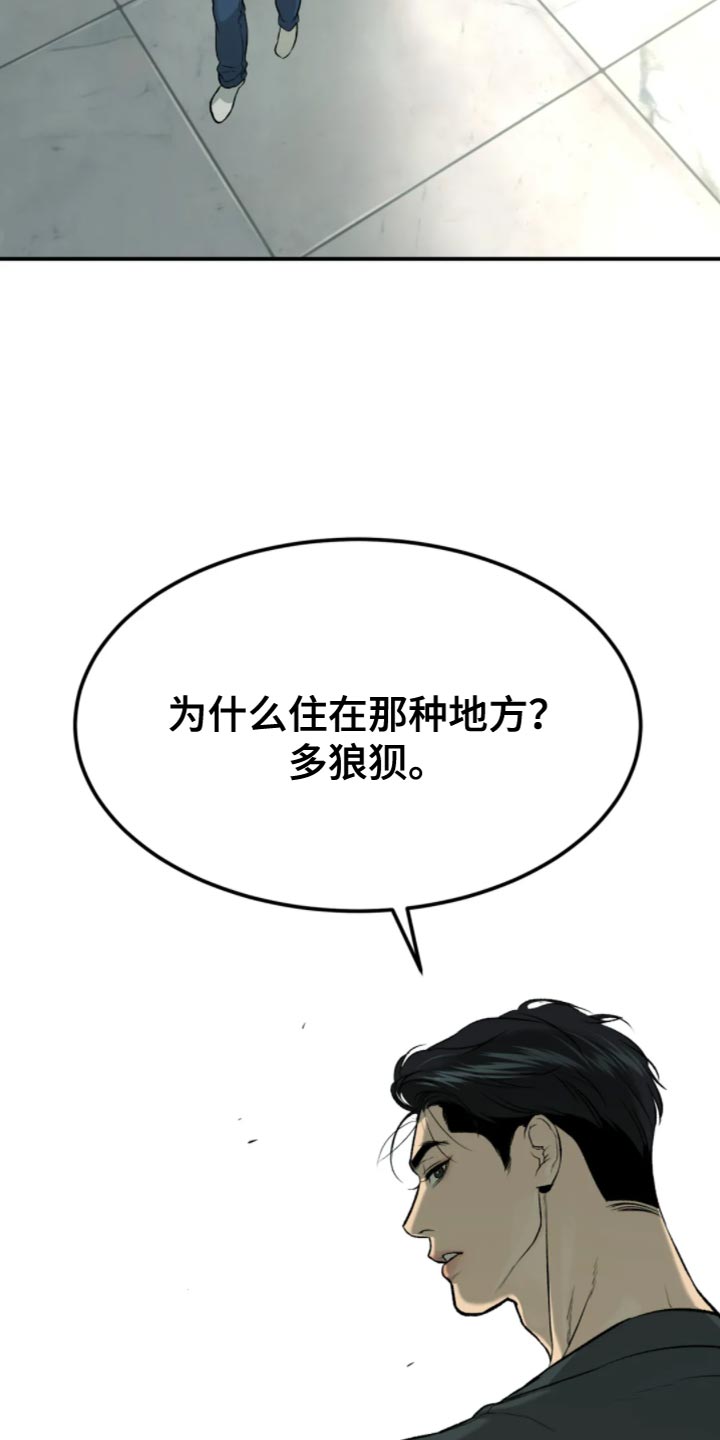 《危险遭遇》漫画最新章节第27章：狼狈免费下拉式在线观看章节第【2】张图片