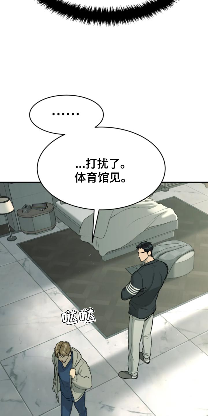 《危险遭遇》漫画最新章节第27章：狼狈免费下拉式在线观看章节第【3】张图片