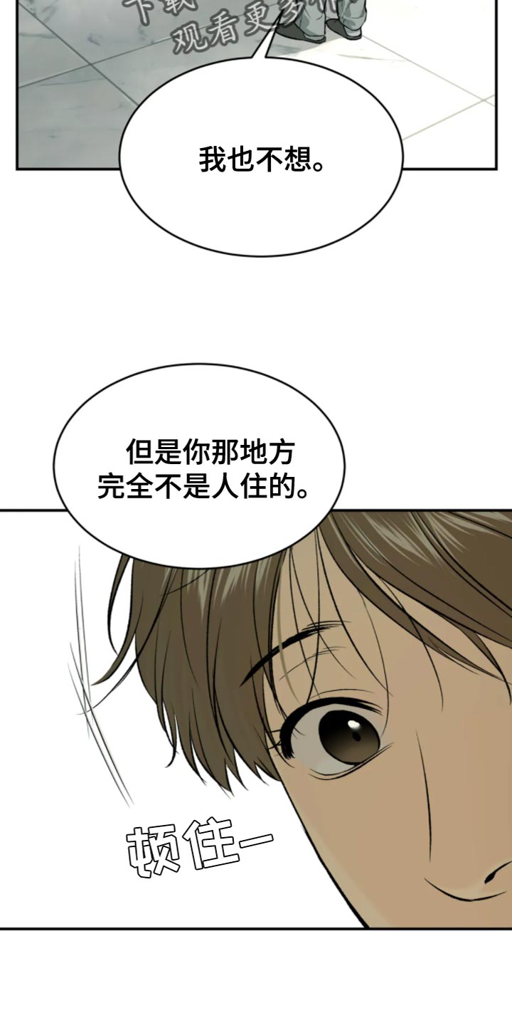 《危险遭遇》漫画最新章节第27章：狼狈免费下拉式在线观看章节第【8】张图片