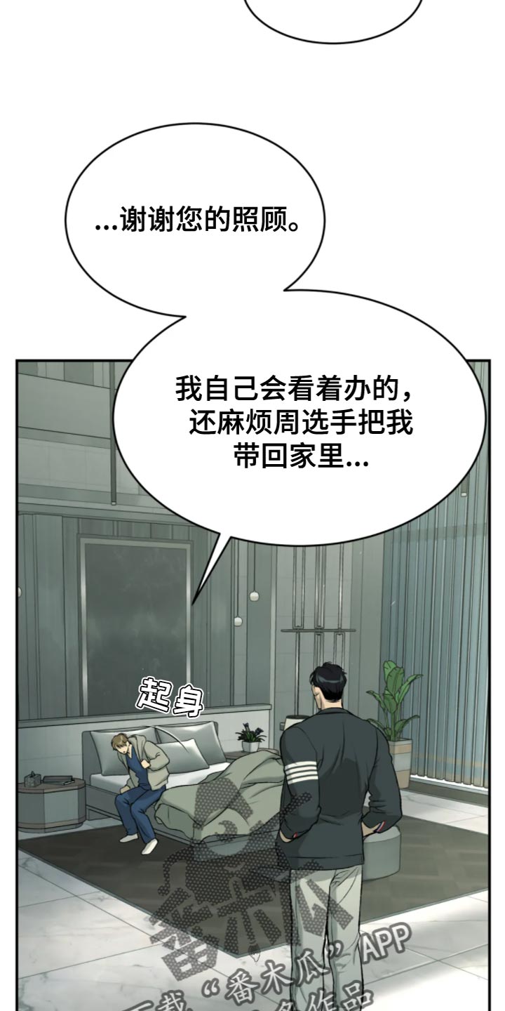 《危险遭遇》漫画最新章节第27章：狼狈免费下拉式在线观看章节第【9】张图片