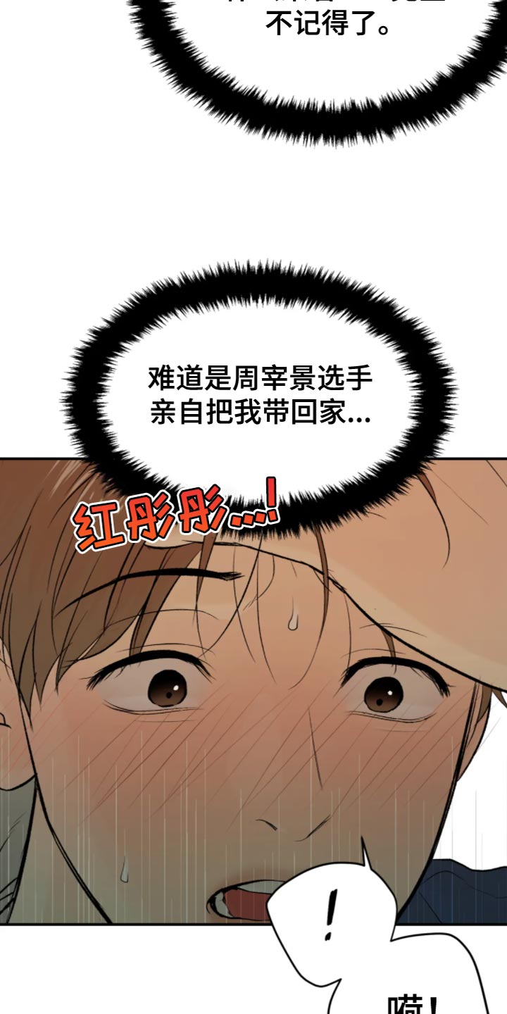 《危险遭遇》漫画最新章节第27章：狼狈免费下拉式在线观看章节第【15】张图片