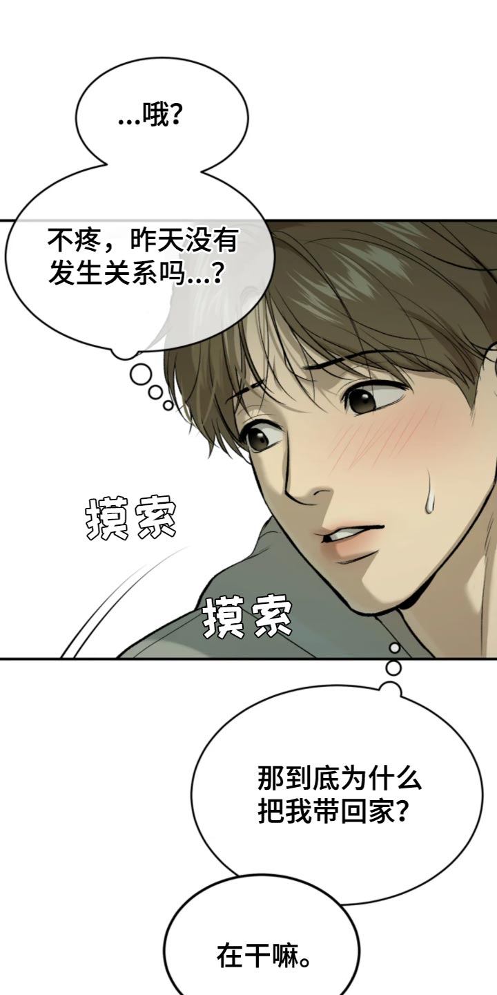 《危险遭遇》漫画最新章节第27章：狼狈免费下拉式在线观看章节第【13】张图片