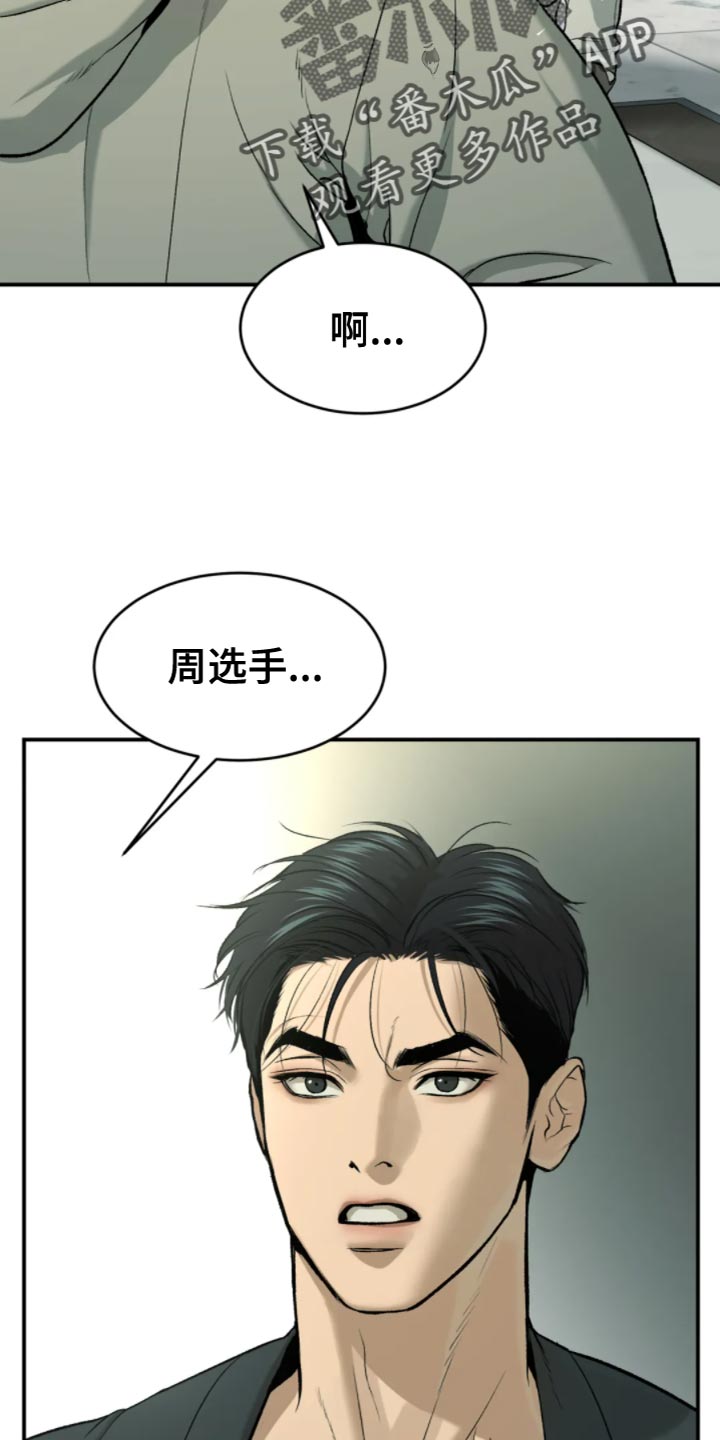 《危险遭遇》漫画最新章节第27章：狼狈免费下拉式在线观看章节第【11】张图片