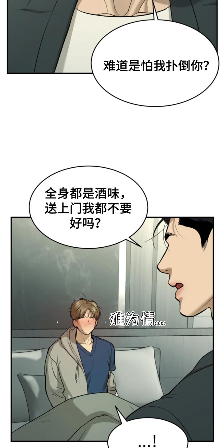 《危险遭遇》漫画最新章节第27章：狼狈免费下拉式在线观看章节第【10】张图片