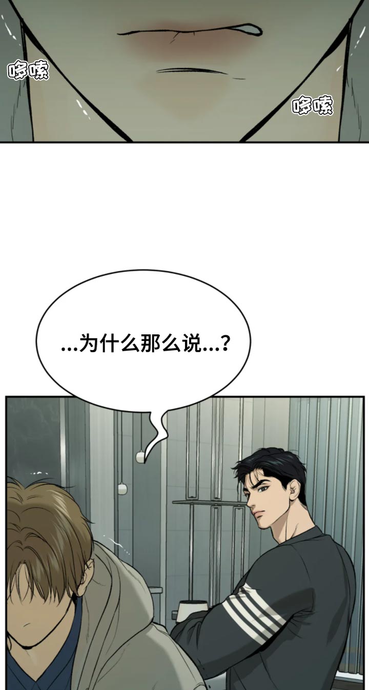 《危险遭遇》漫画最新章节第28章：是你缠着我免费下拉式在线观看章节第【21】张图片